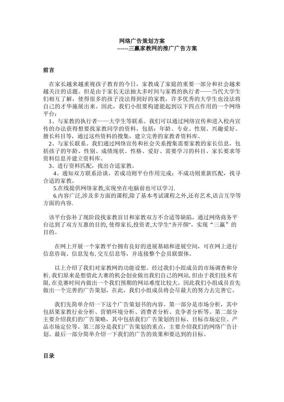 网络广告策划方案_第1页