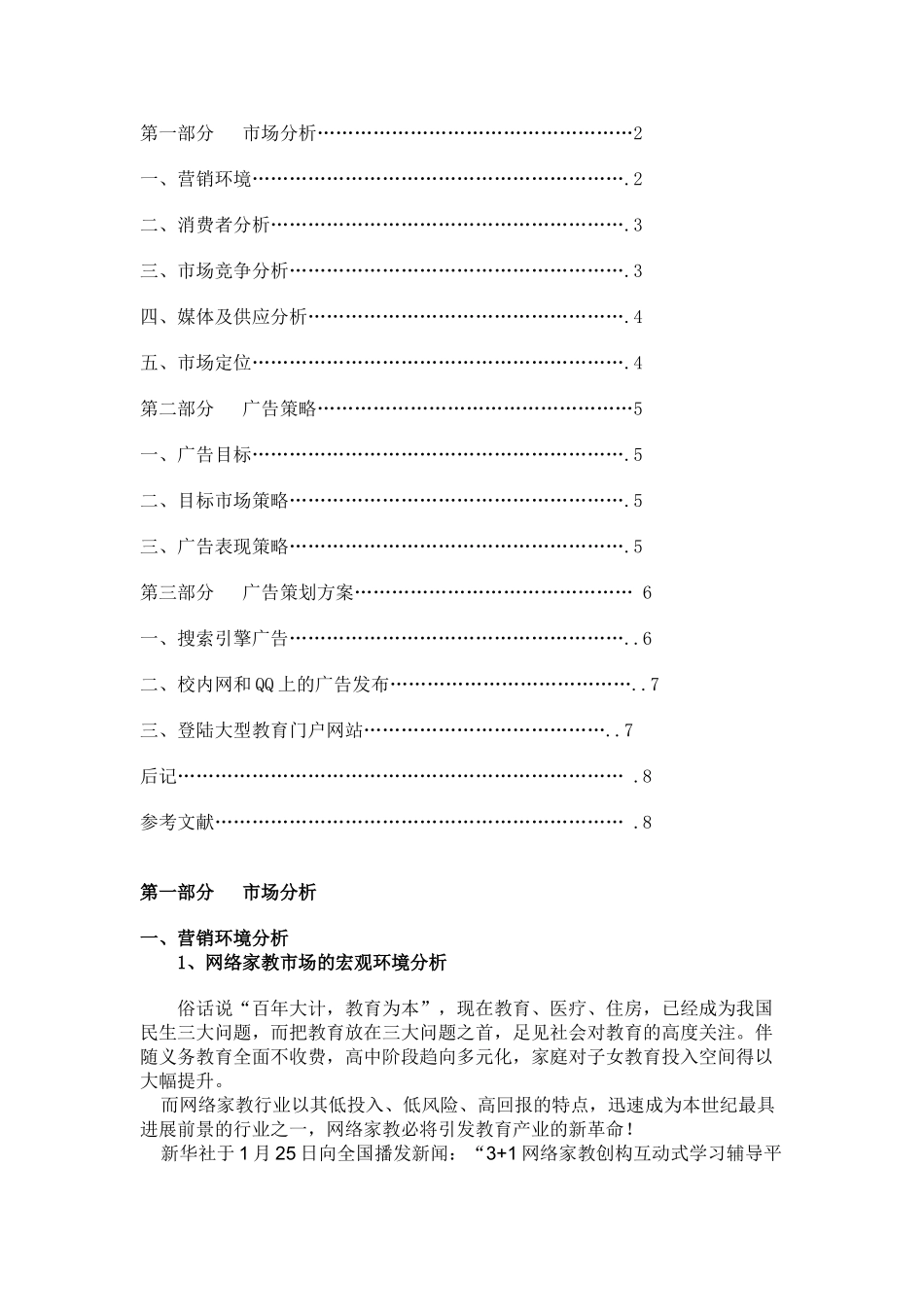 网络广告策划方案_第2页