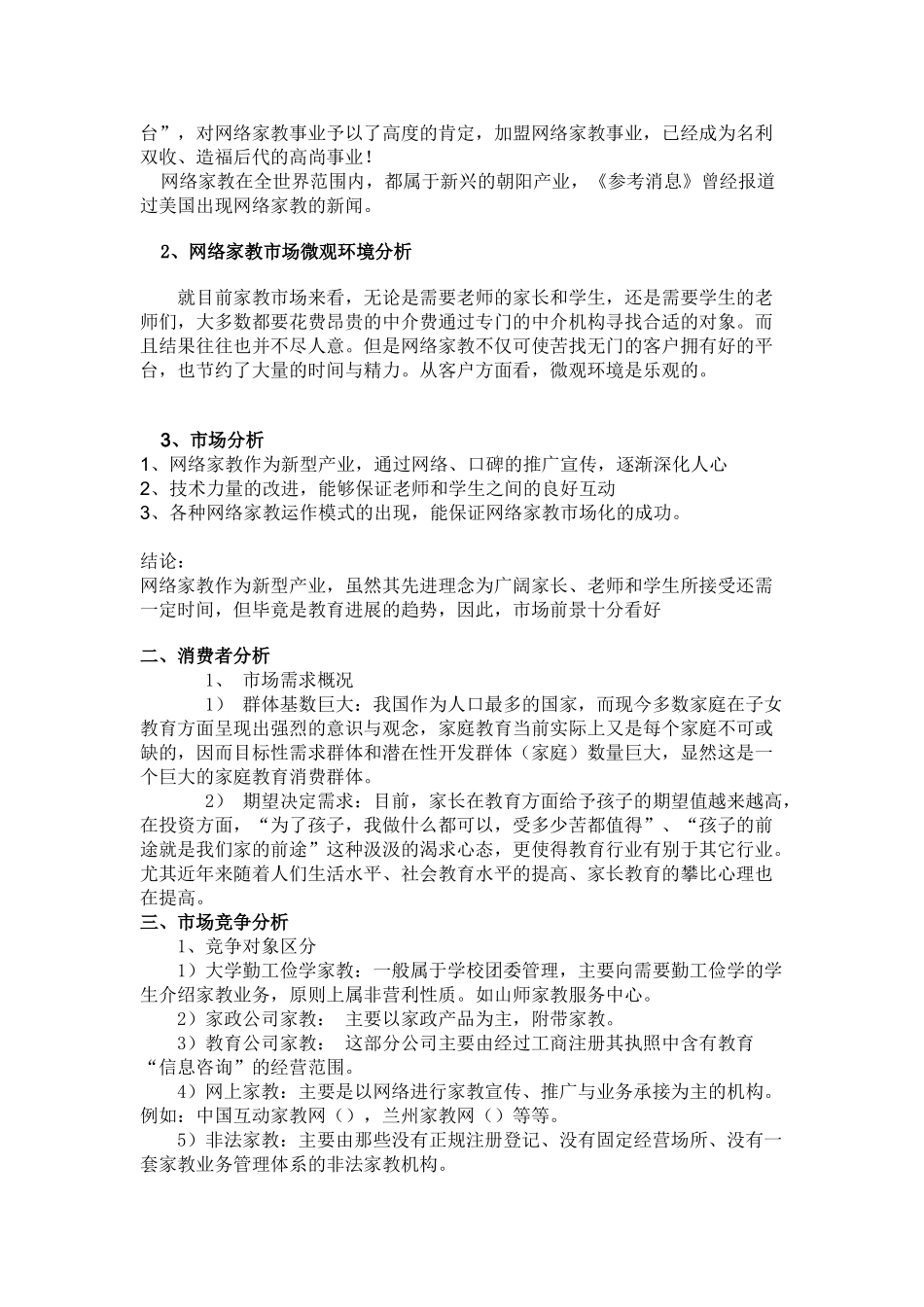 网络广告策划方案_第3页