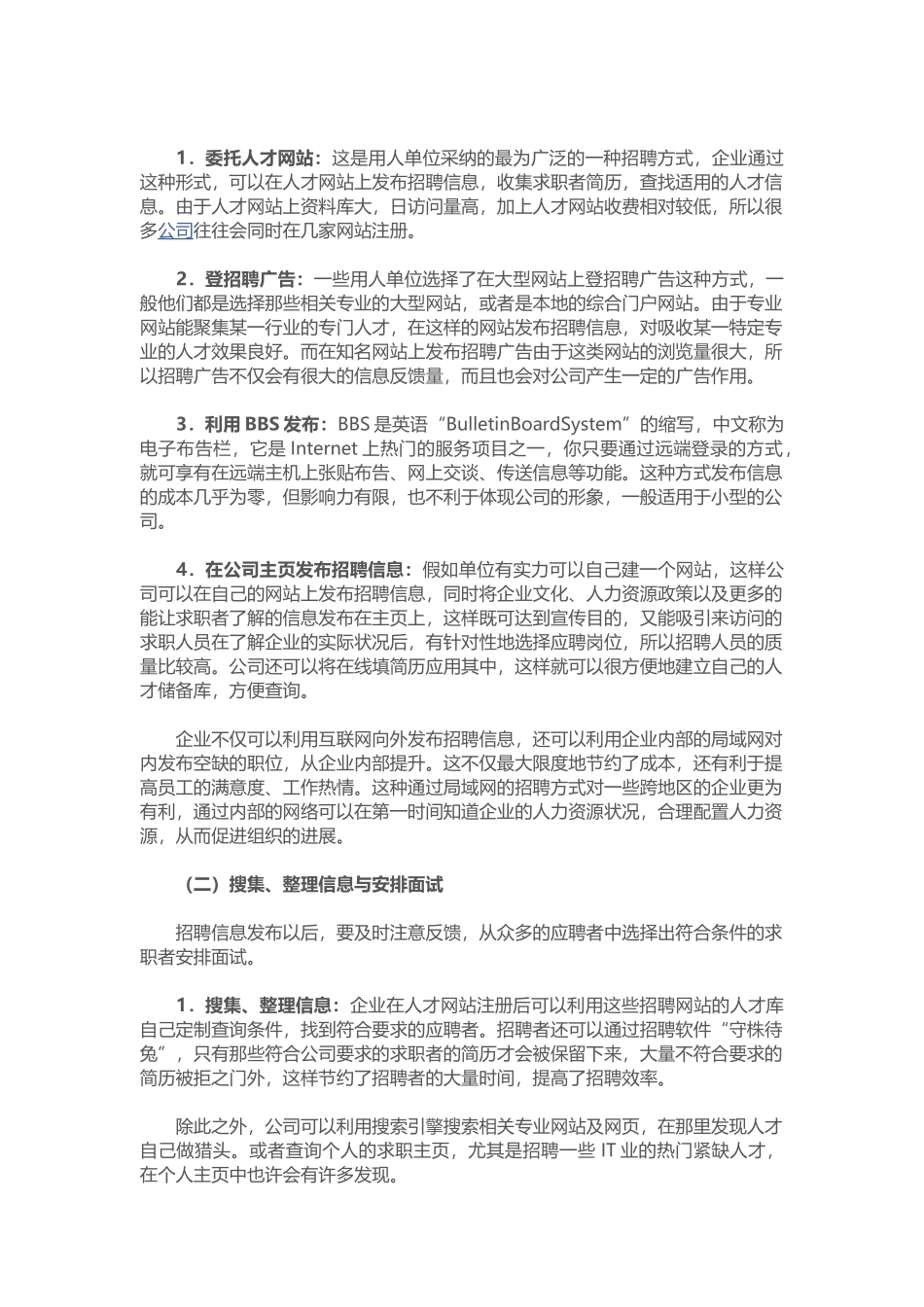 网络招聘与传统招聘方式的比较_第3页