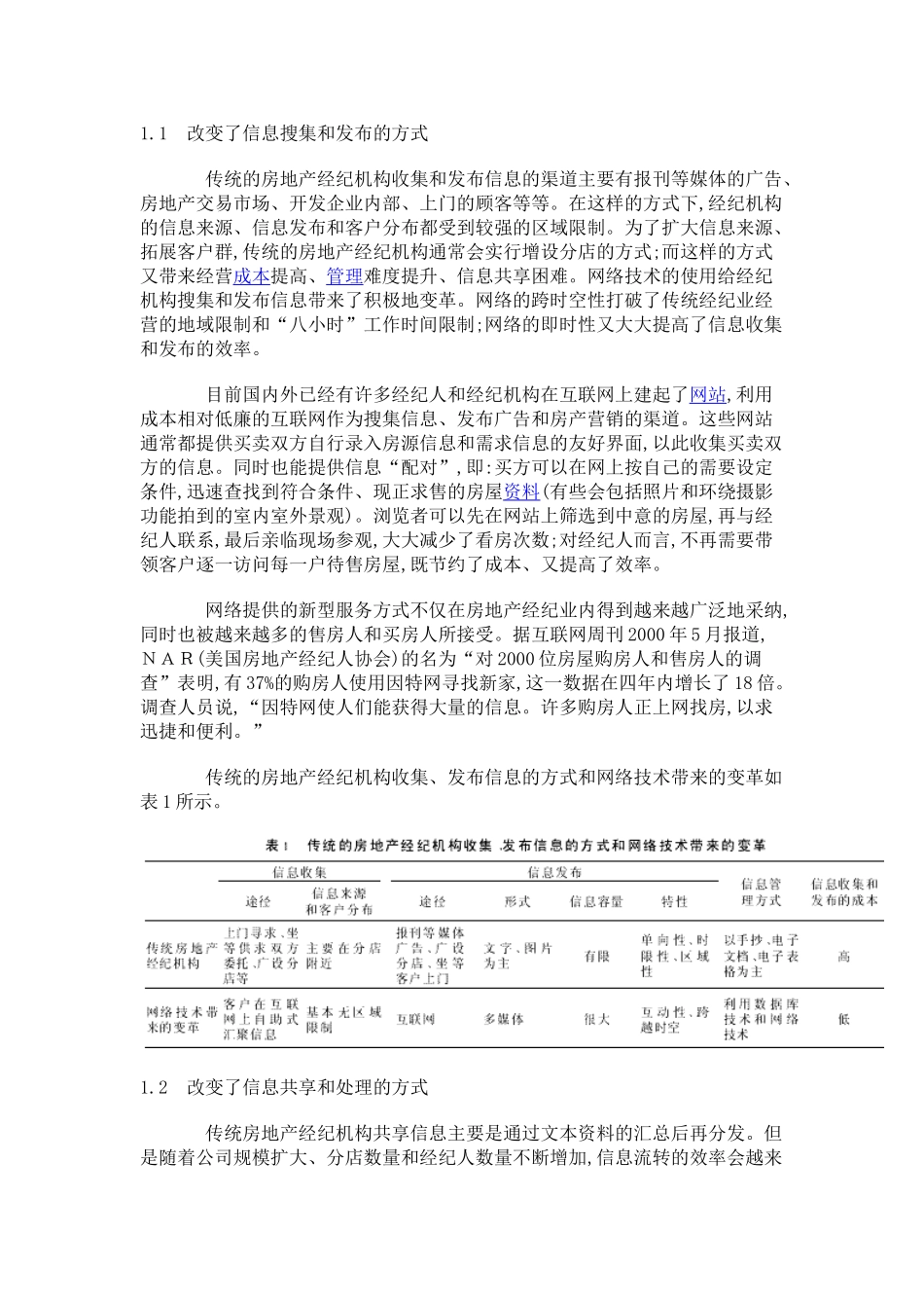 网络技术对传统房地产经纪业的影响_第2页