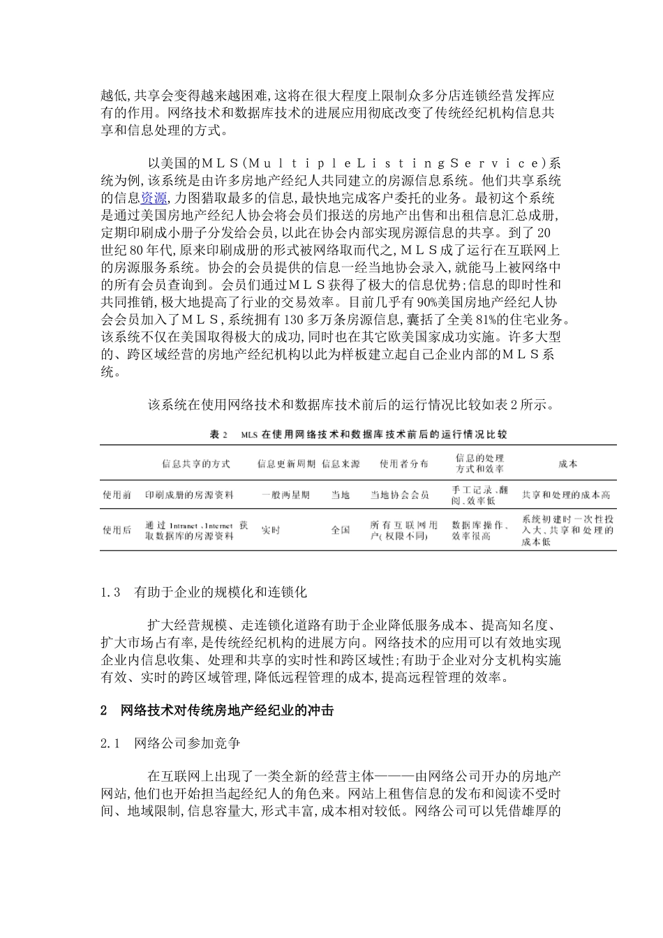 网络技术对传统房地产经纪业的影响_第3页