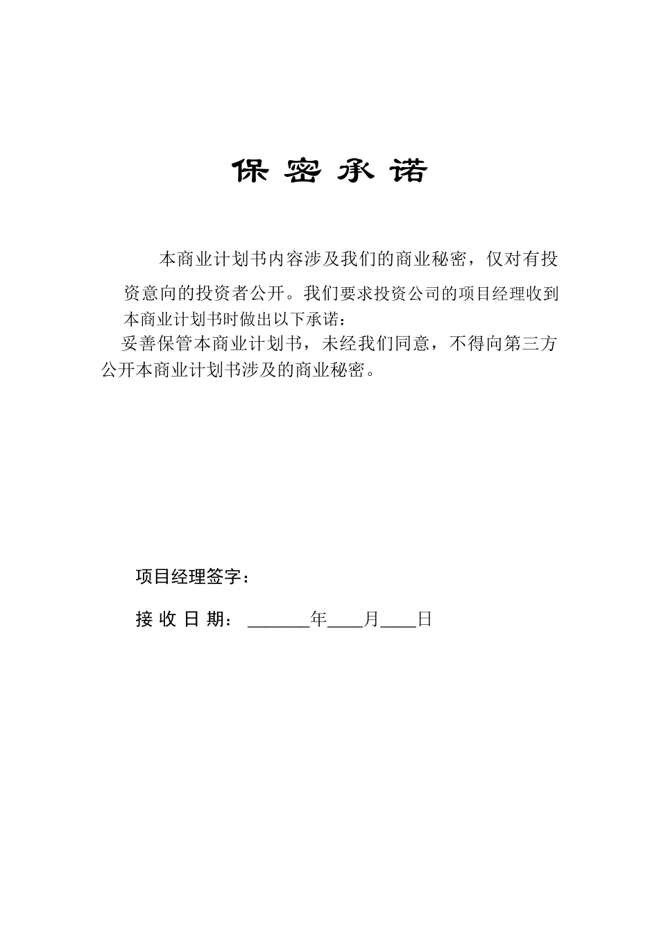 网络教育互动平台商业计划书_第2页