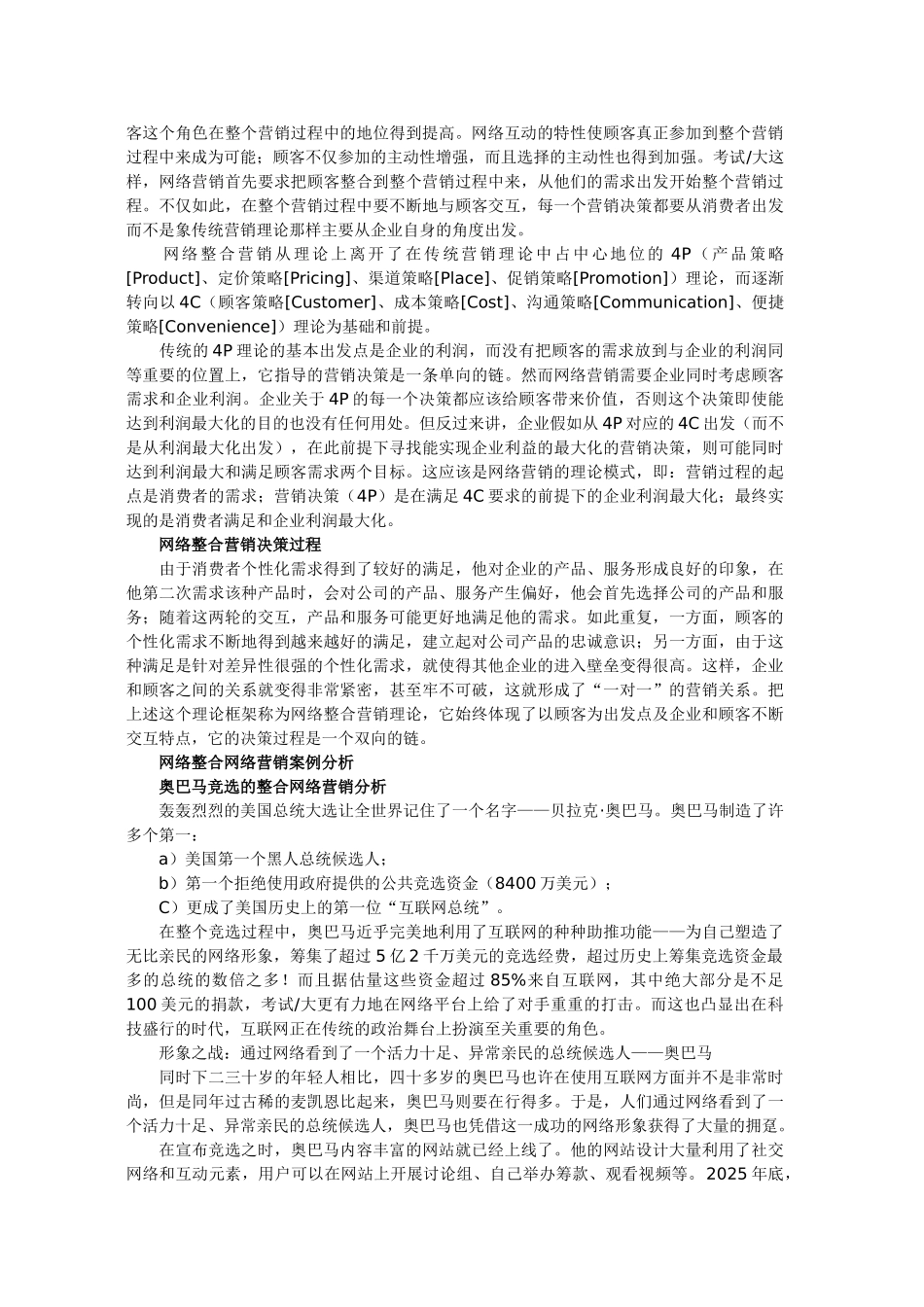 网络整合营销初步认识和“奥巴马”案例分析_第2页