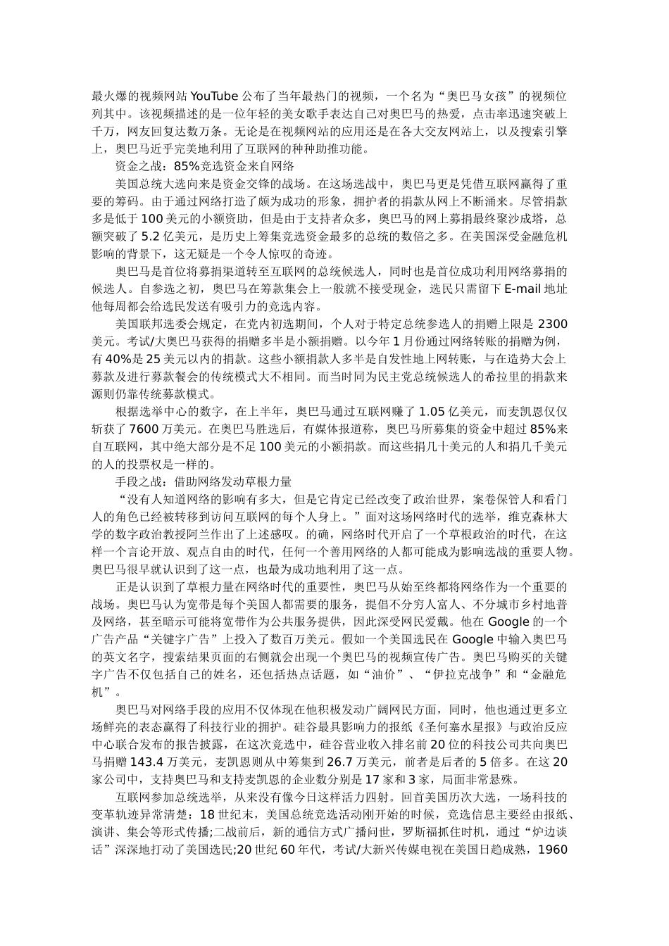 网络整合营销初步认识和“奥巴马”案例分析_第3页