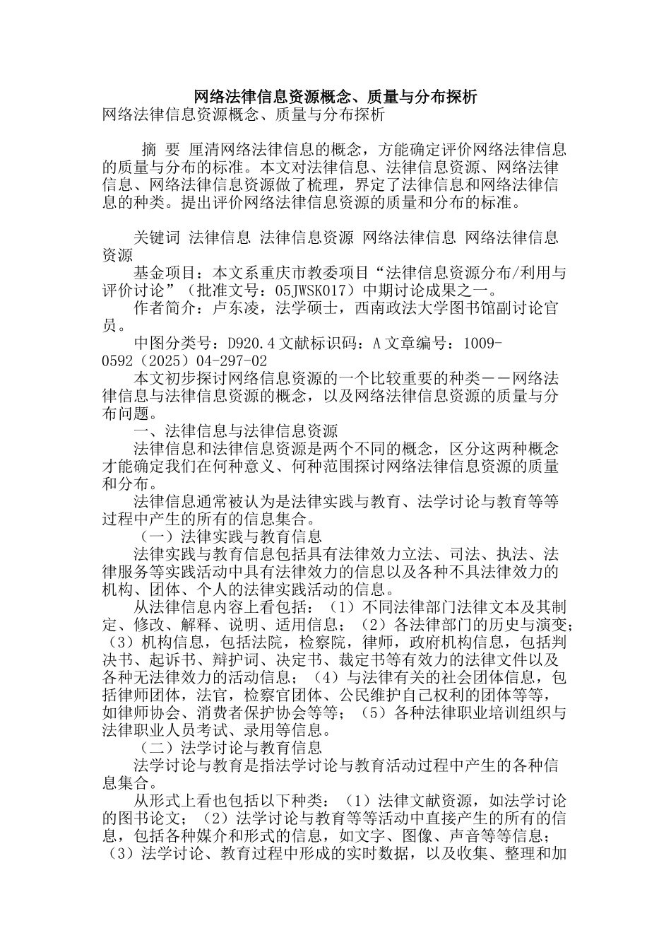 网络法律信息资源概念、质量与分布探析_第1页
