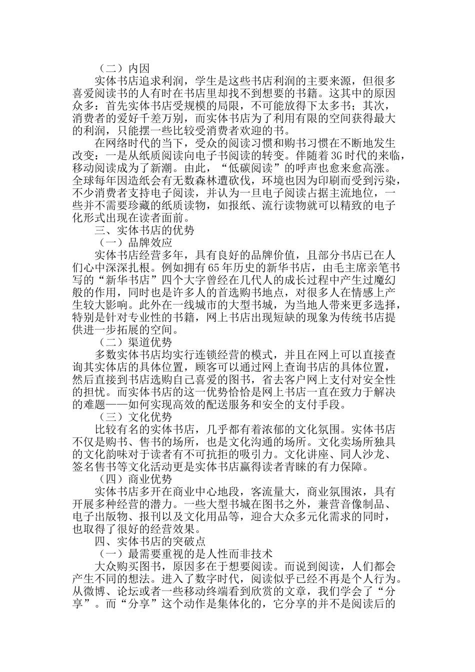 网络时代实体书店的困境与突破_第2页