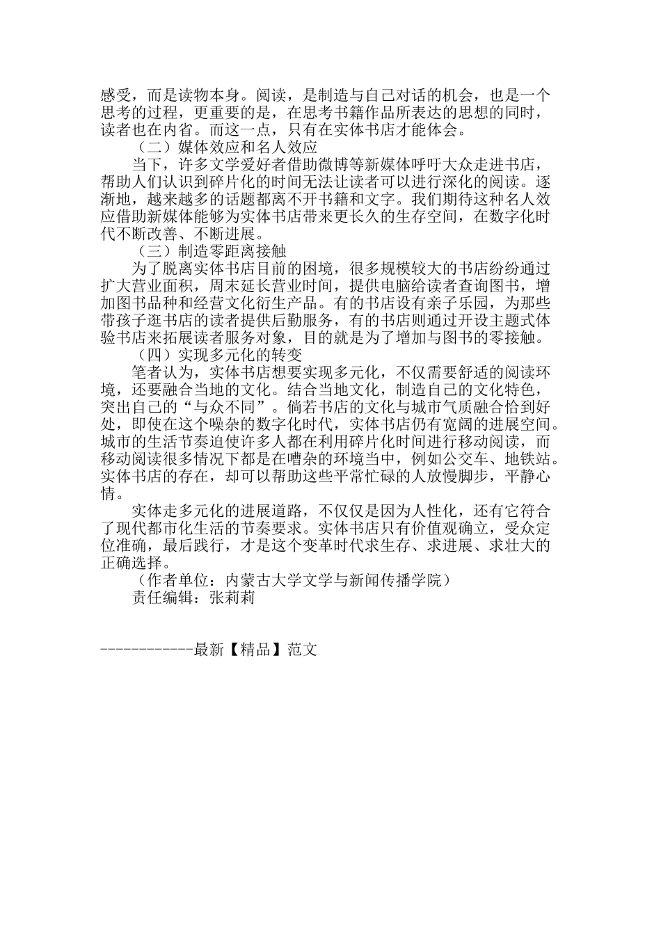 网络时代实体书店的困境与突破_第3页