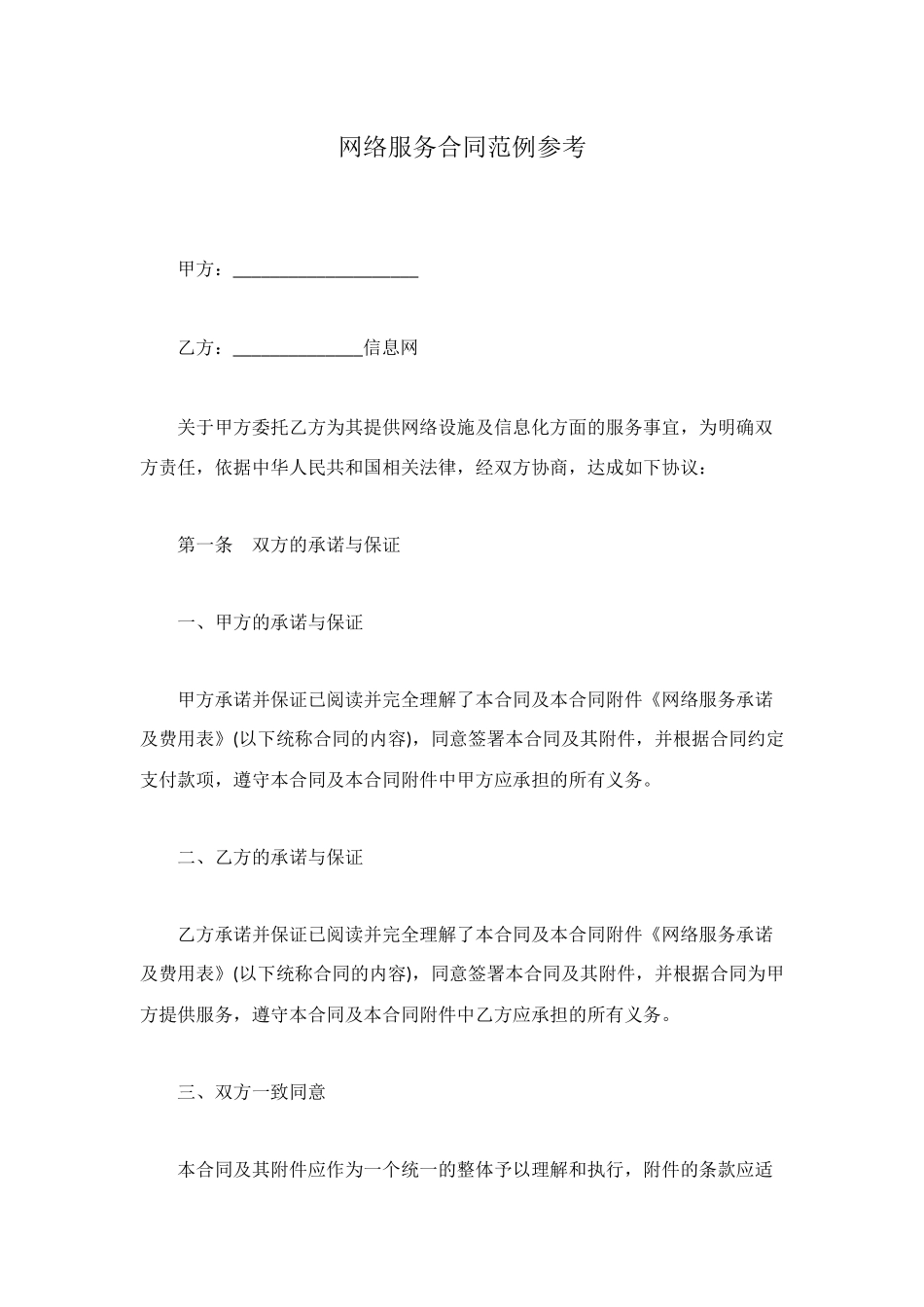 网络服务合同范例参考_第1页