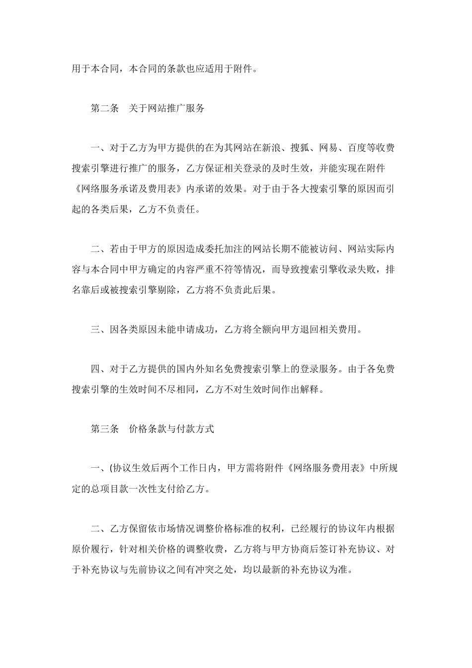 网络服务合同范例参考_第2页