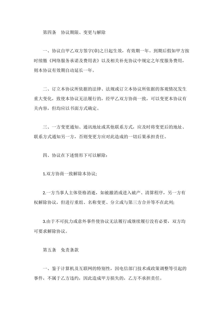 网络服务合同范例参考_第3页