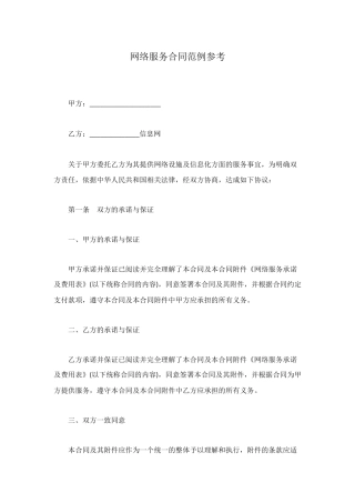 网络服务合同范例参考