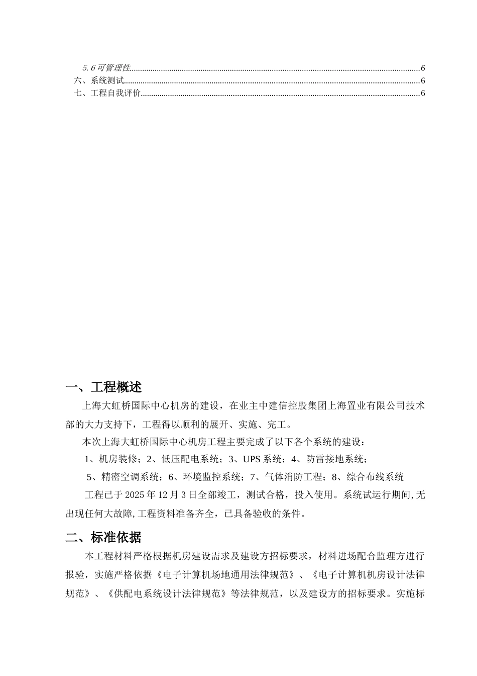 网络机房竣工报告_第3页