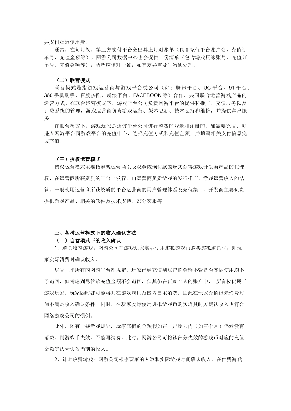 网络游戏公司收入确认标准_第2页