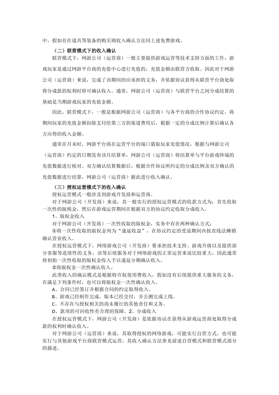 网络游戏公司收入确认标准_第3页