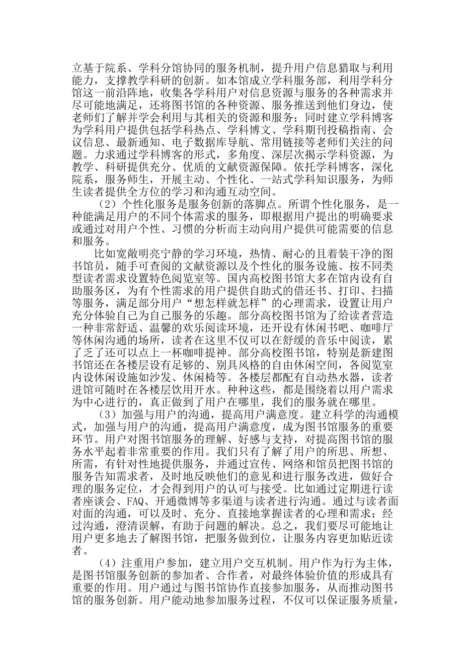网络环境下图书馆服务模式重构_第2页