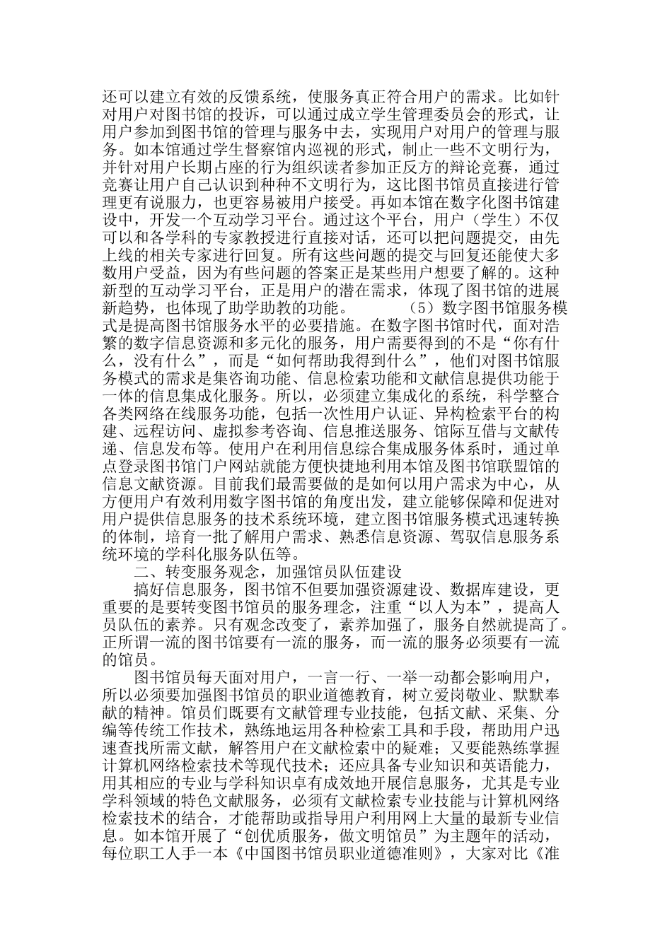 网络环境下图书馆服务模式重构_第3页