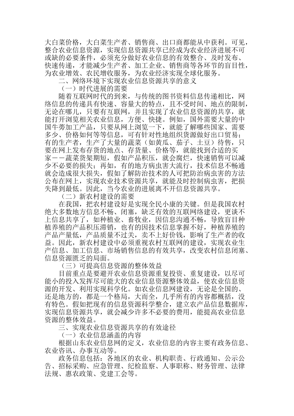 网络环境下实现农业信息资源共享_第2页