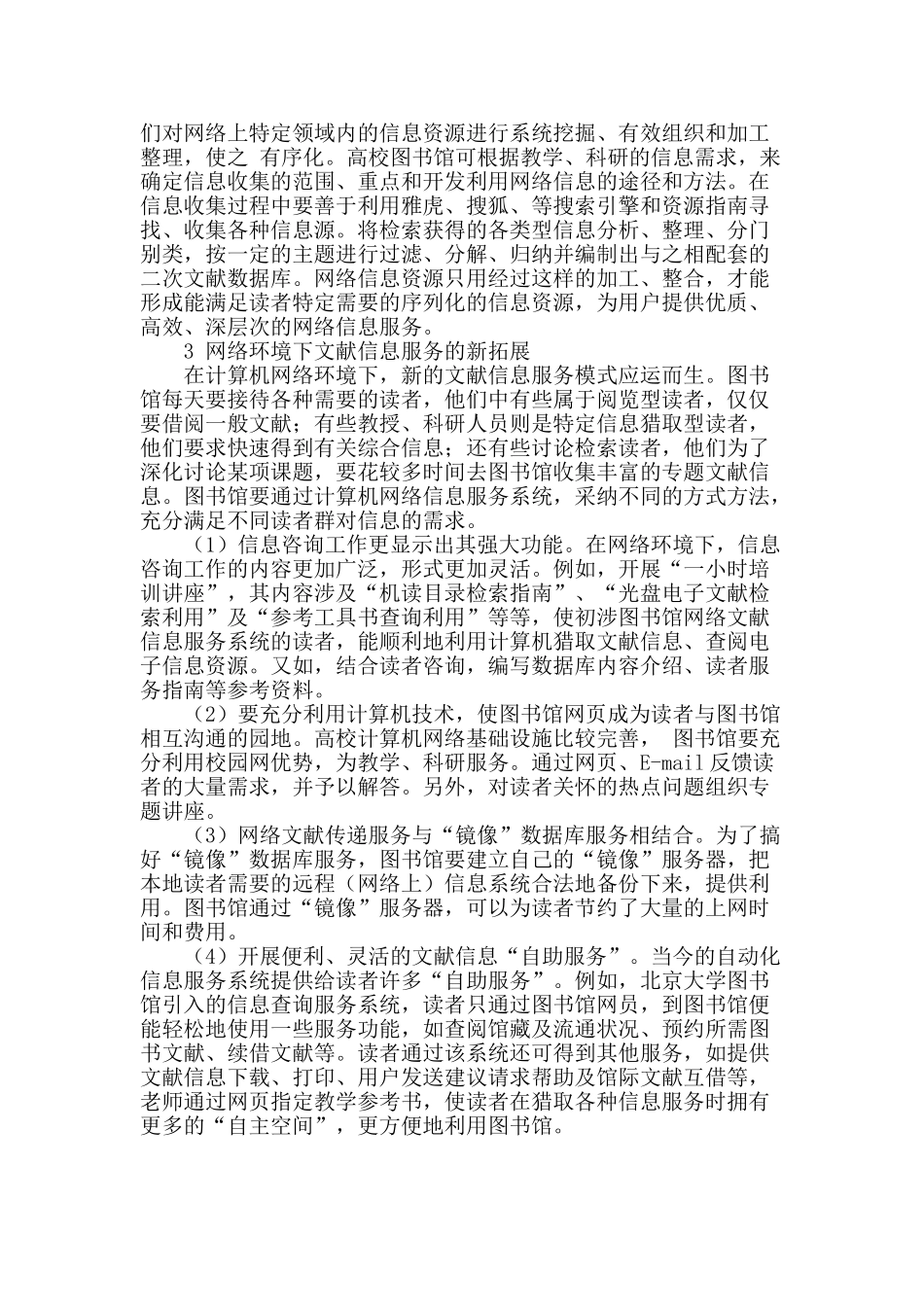 网络环境下图书馆文献信息服务_第3页