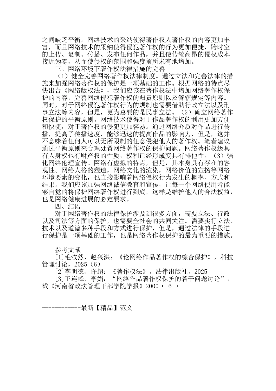 网络环境下著作权的法律保护_第2页