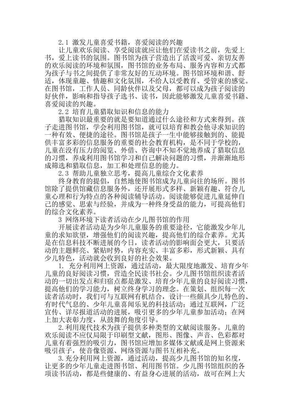 网络环境下少儿读者的课外指导初探_第2页