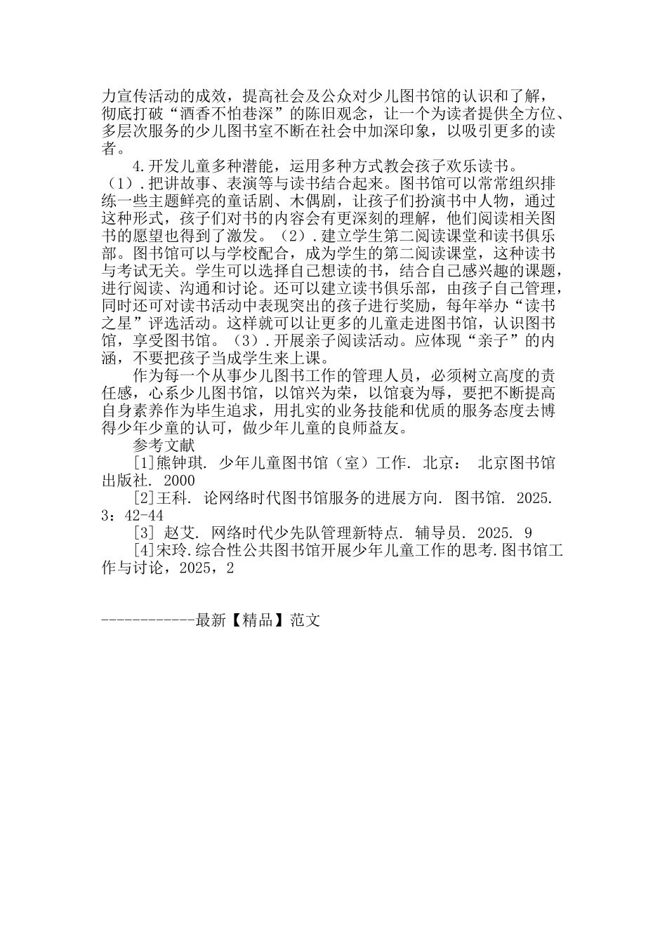 网络环境下少儿读者的课外指导初探_第3页
