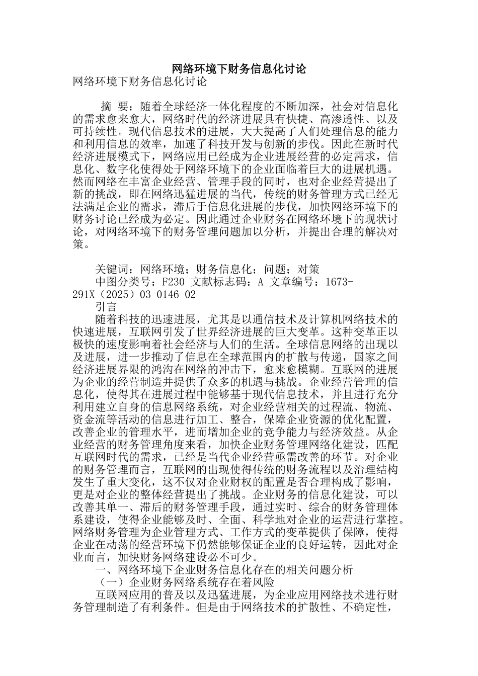 网络环境下财务信息化研究_第1页