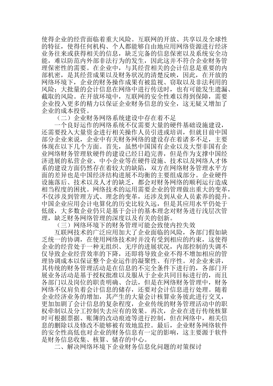 网络环境下财务信息化研究_第2页