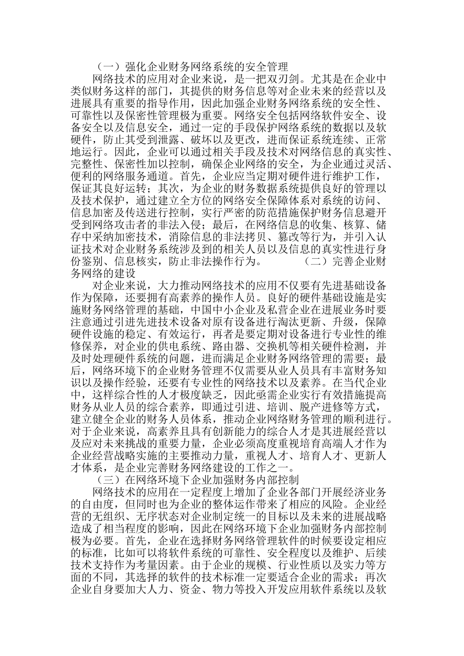 网络环境下财务信息化研究_第3页