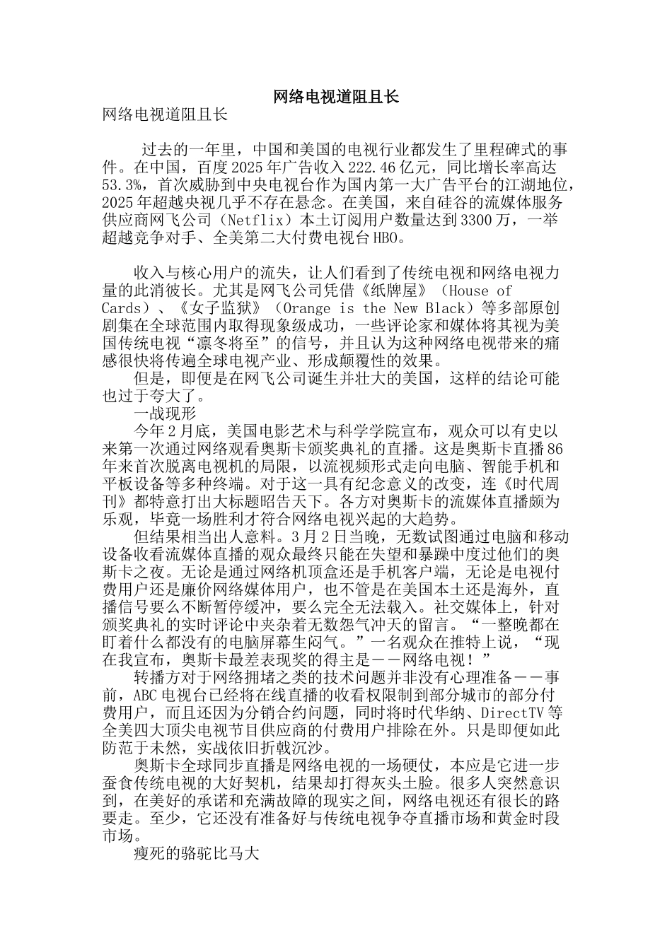 网络电视道阻且长_第1页