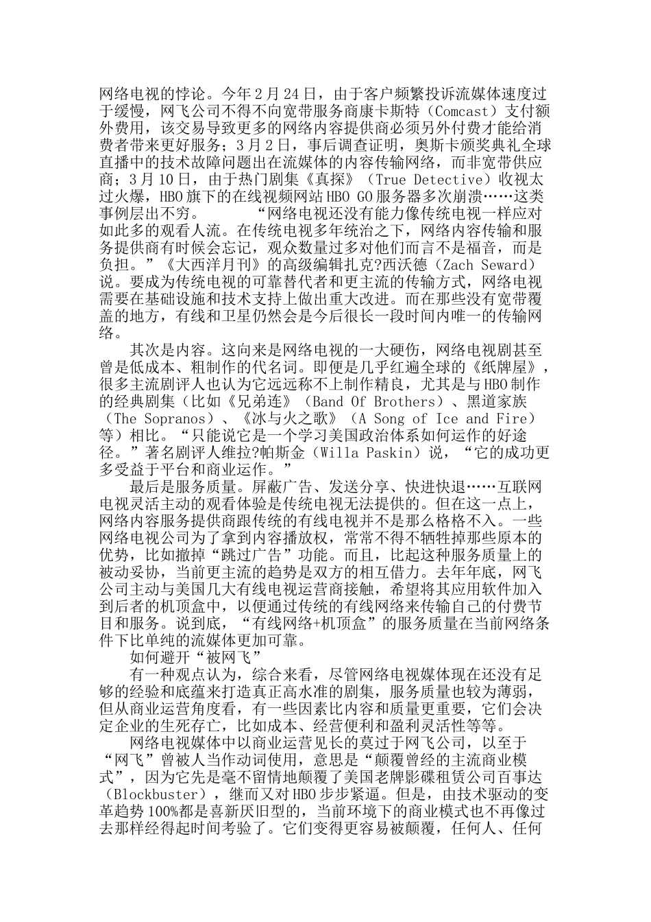 网络电视道阻且长_第3页