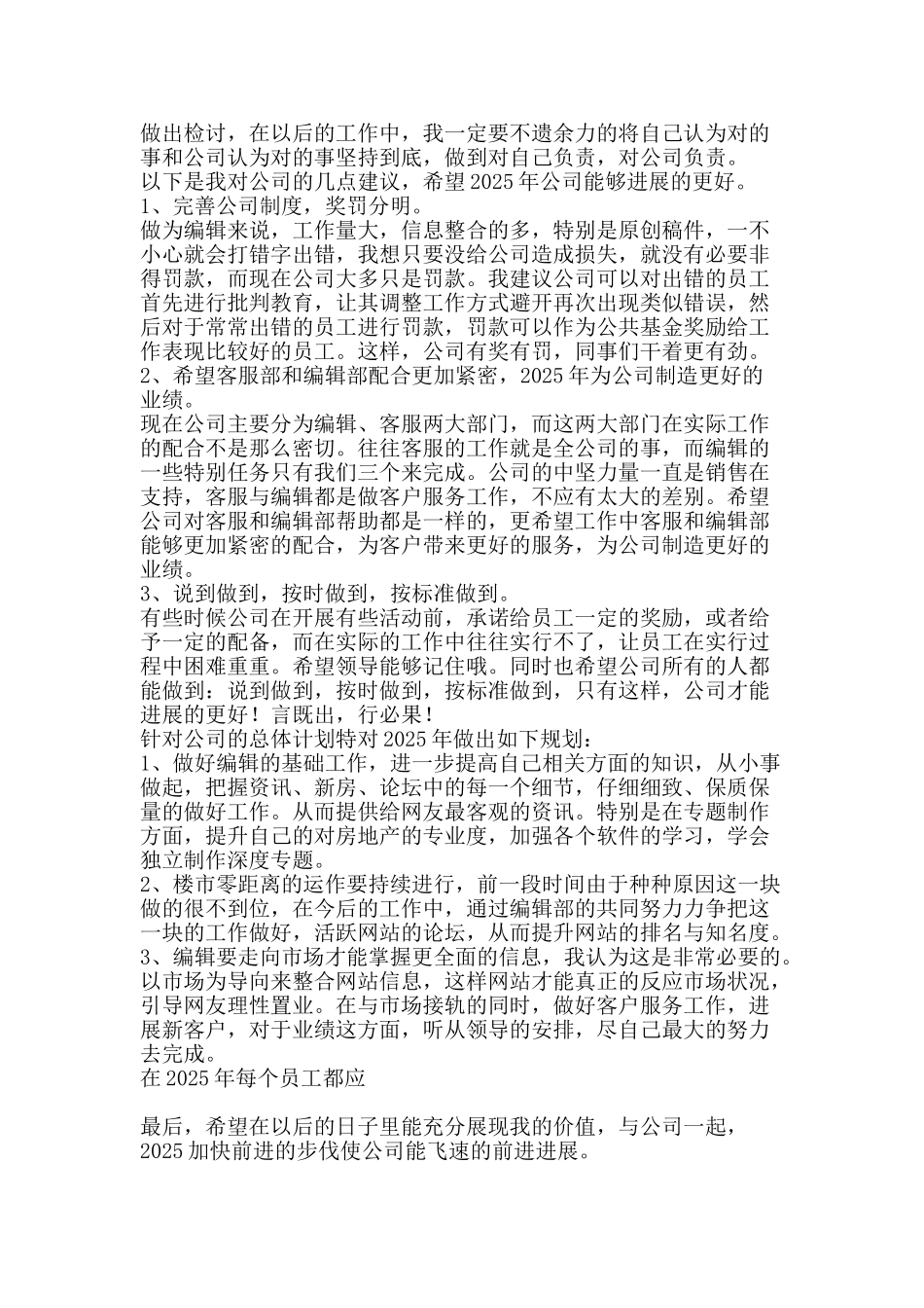 网络编辑2025年工作总结-精品范文资料_第2页