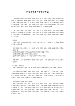 网络营销各种营销分析法