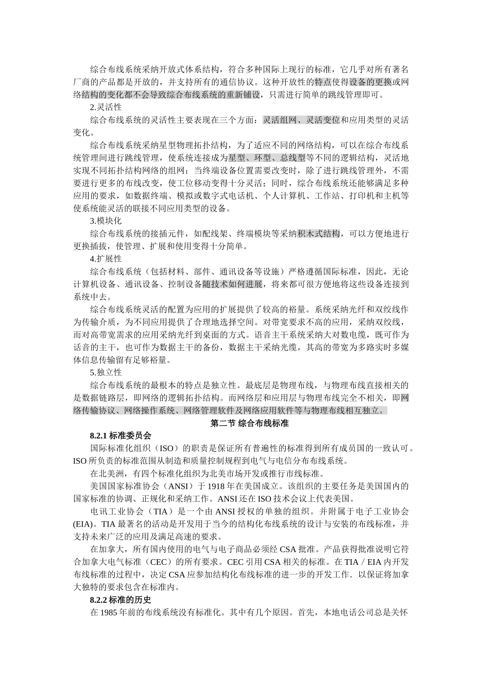 网络结构化布线系统_第2页