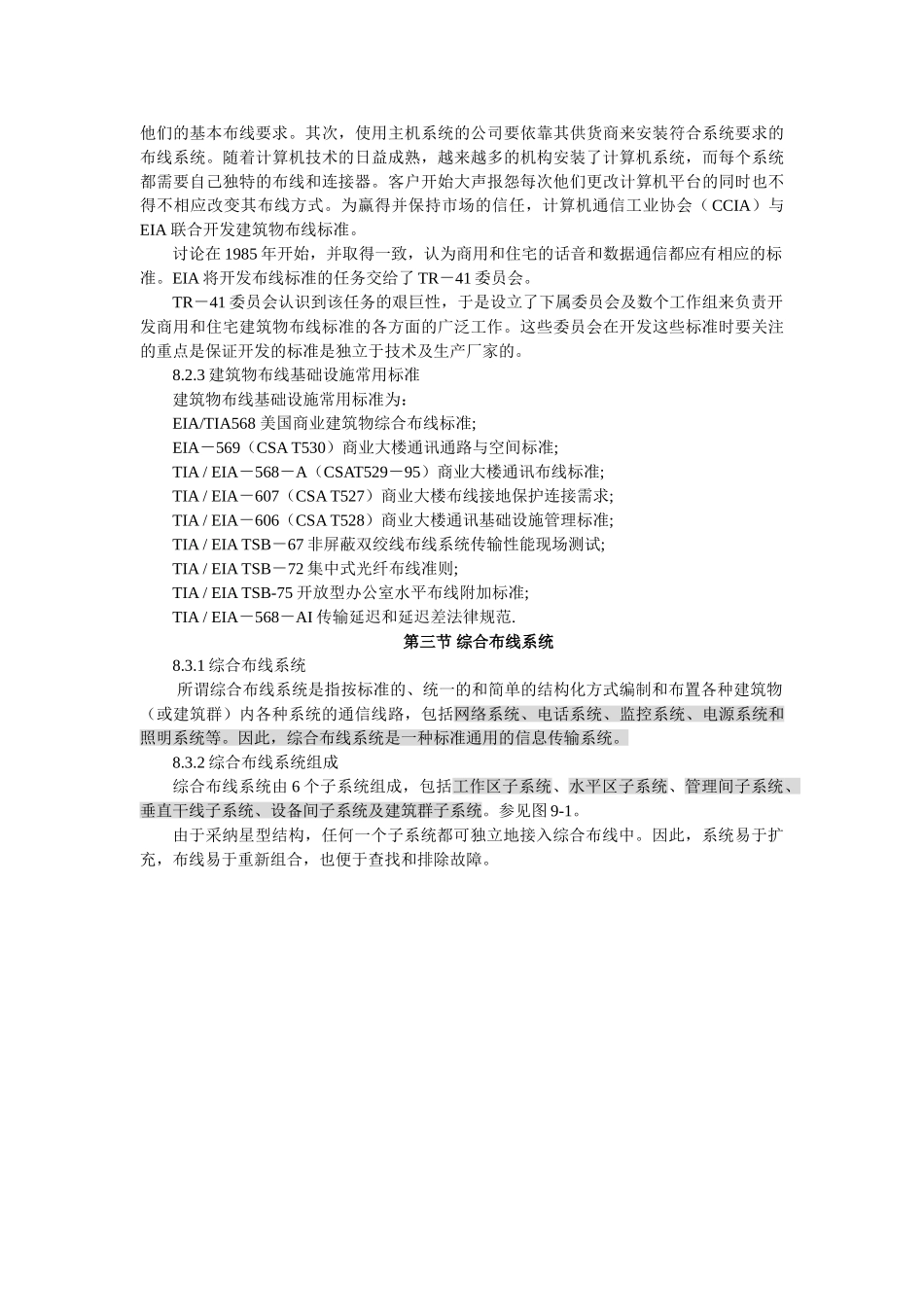网络结构化布线系统_第3页