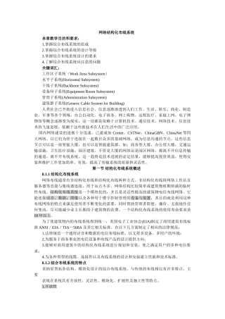 网络结构化布线系统