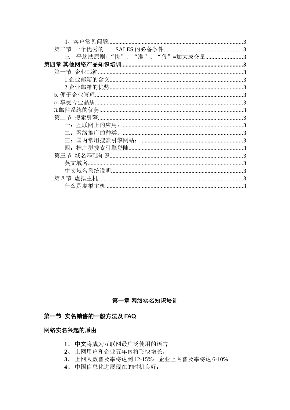 网络营销业务销售员培训教材_第2页