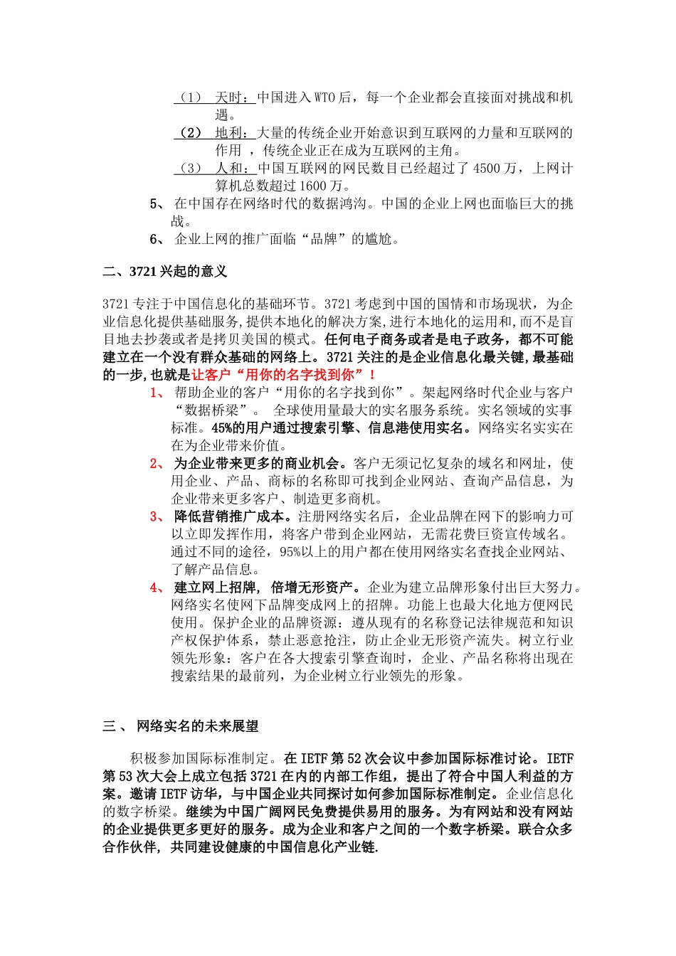 网络营销业务销售员培训教材_第3页