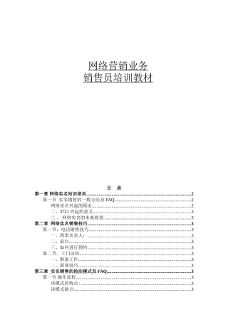 网络营销业务销售员培训教材