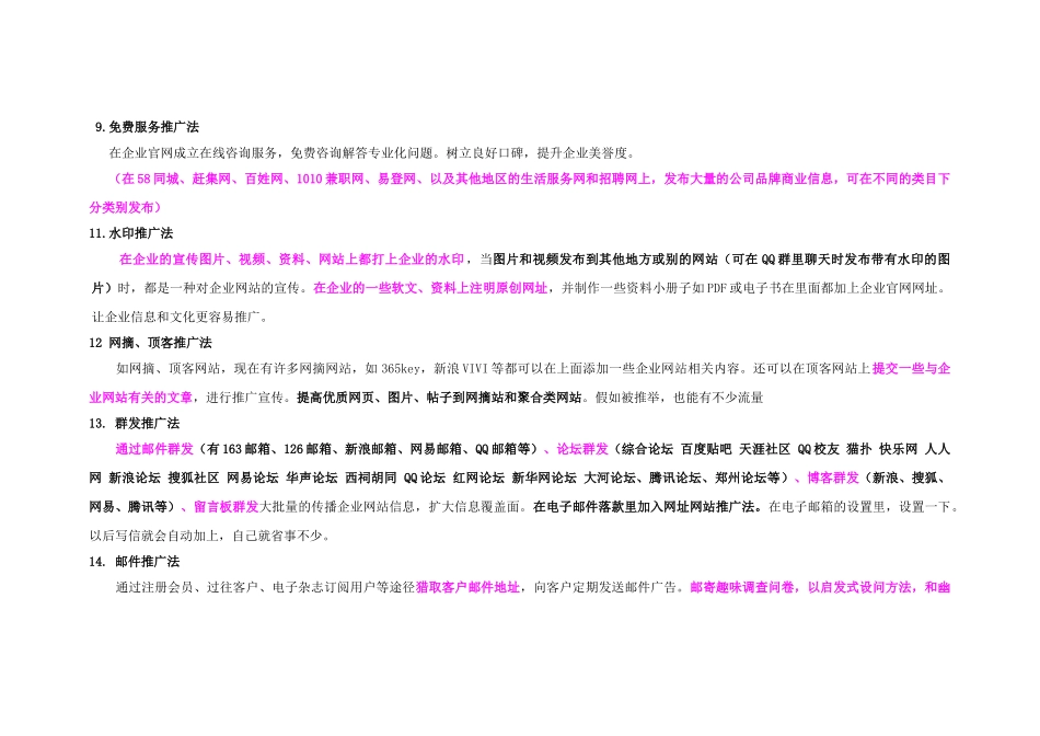 网络营销推广方法_第3页