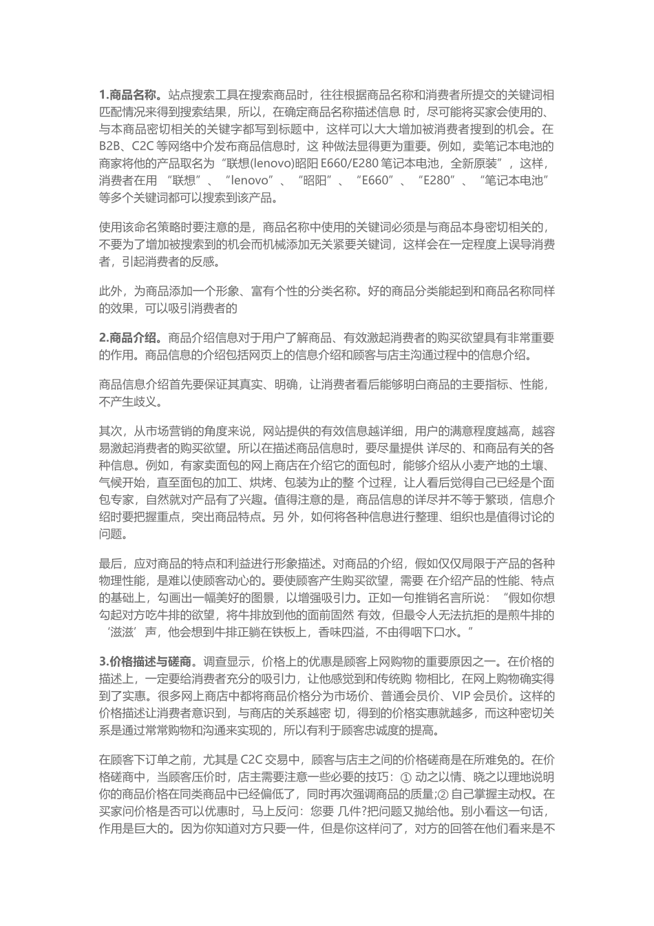 网络营销沟通技巧_第2页