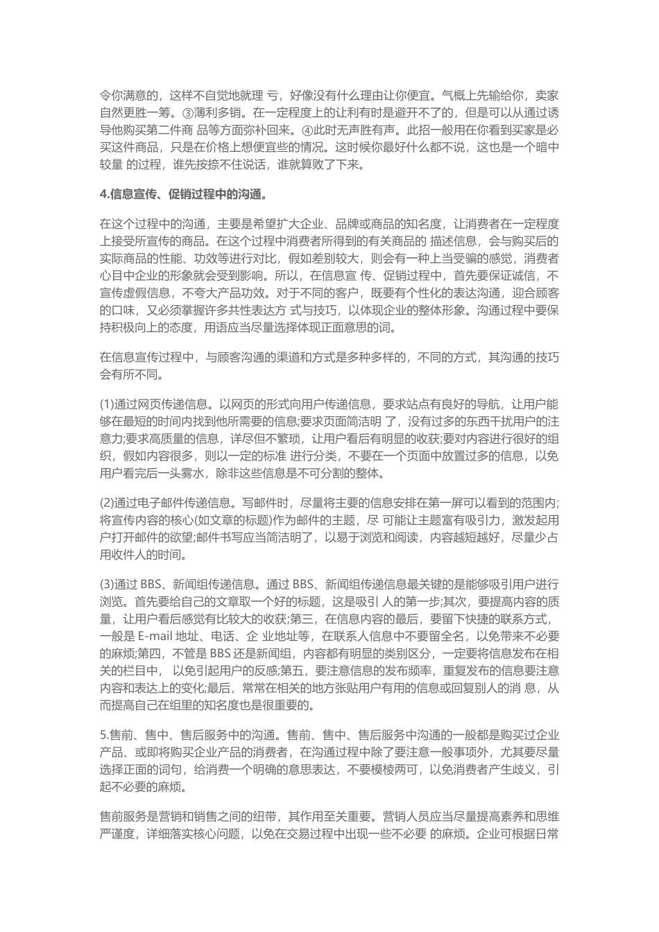 网络营销沟通技巧_第3页
