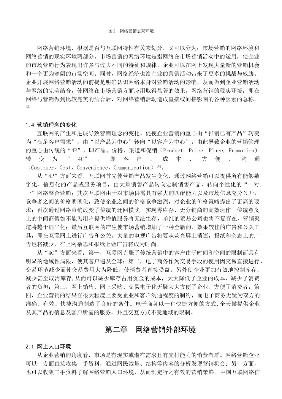 网络营销环境分析概述_第3页