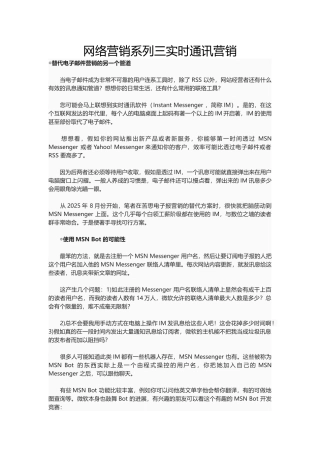 网络营销系列三实时通讯营销