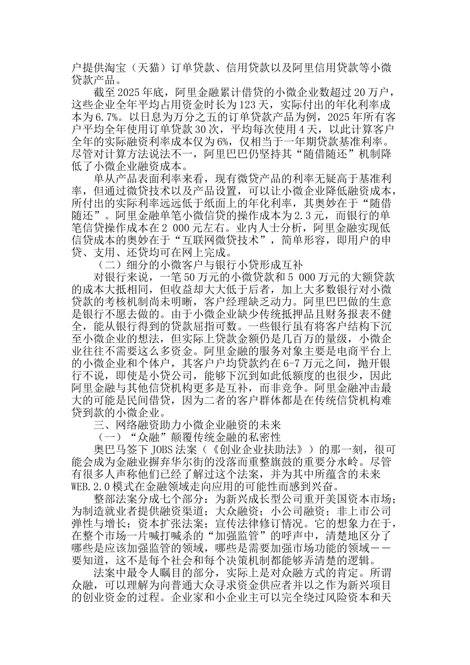 网络融资助力小微企业融资的未来_第2页