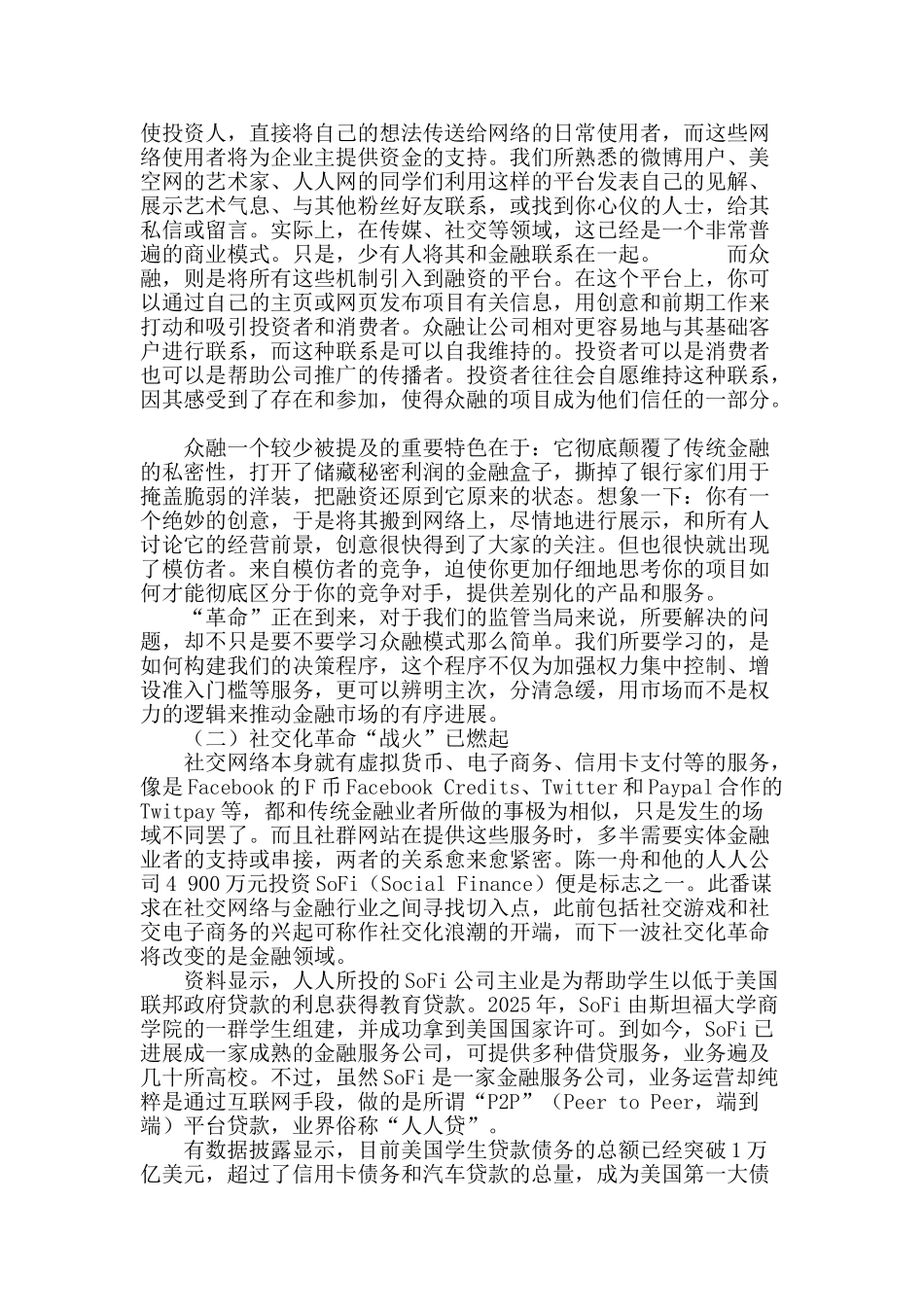 网络融资助力小微企业融资的未来_第3页