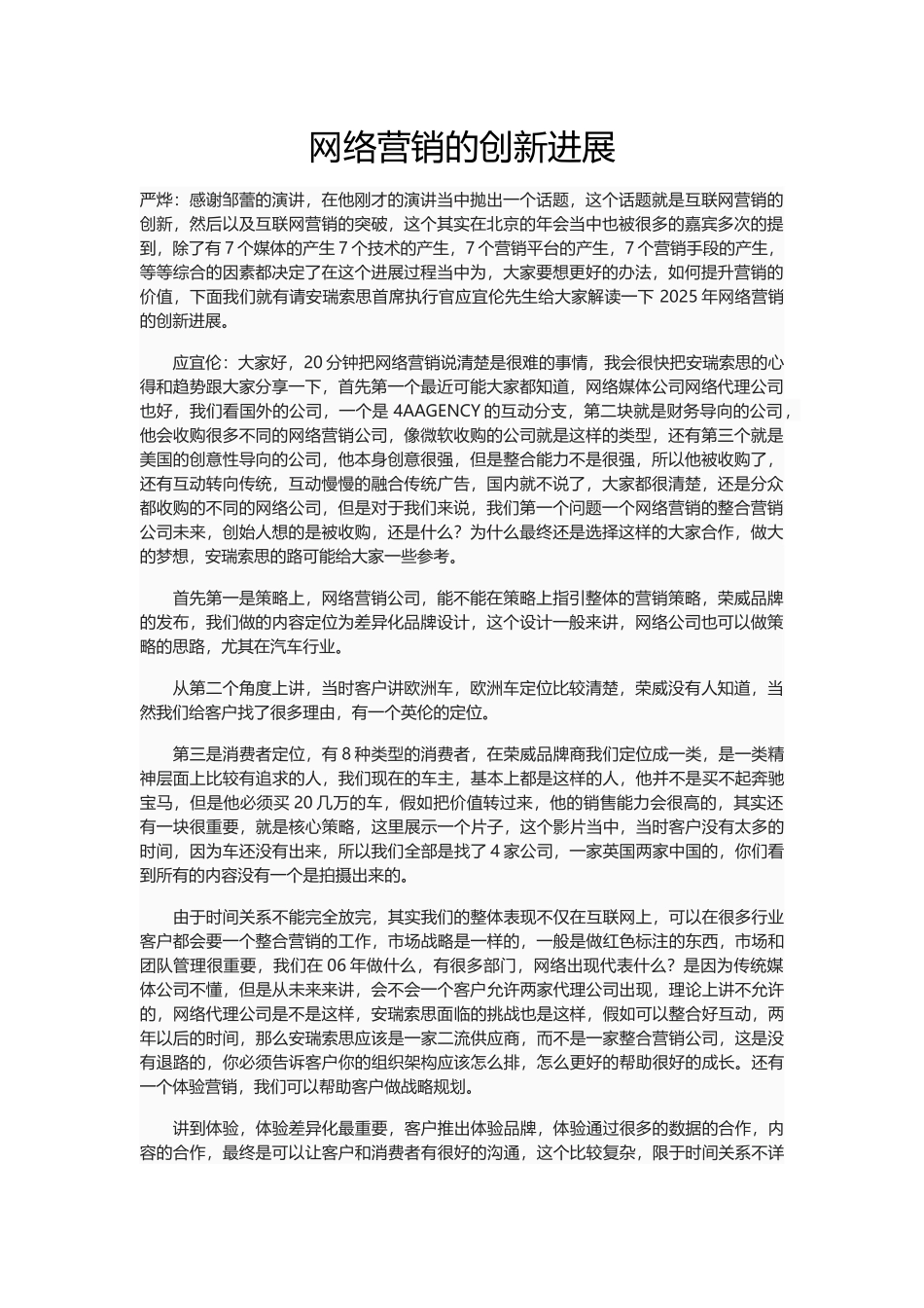 网络营销的创新发展_第1页