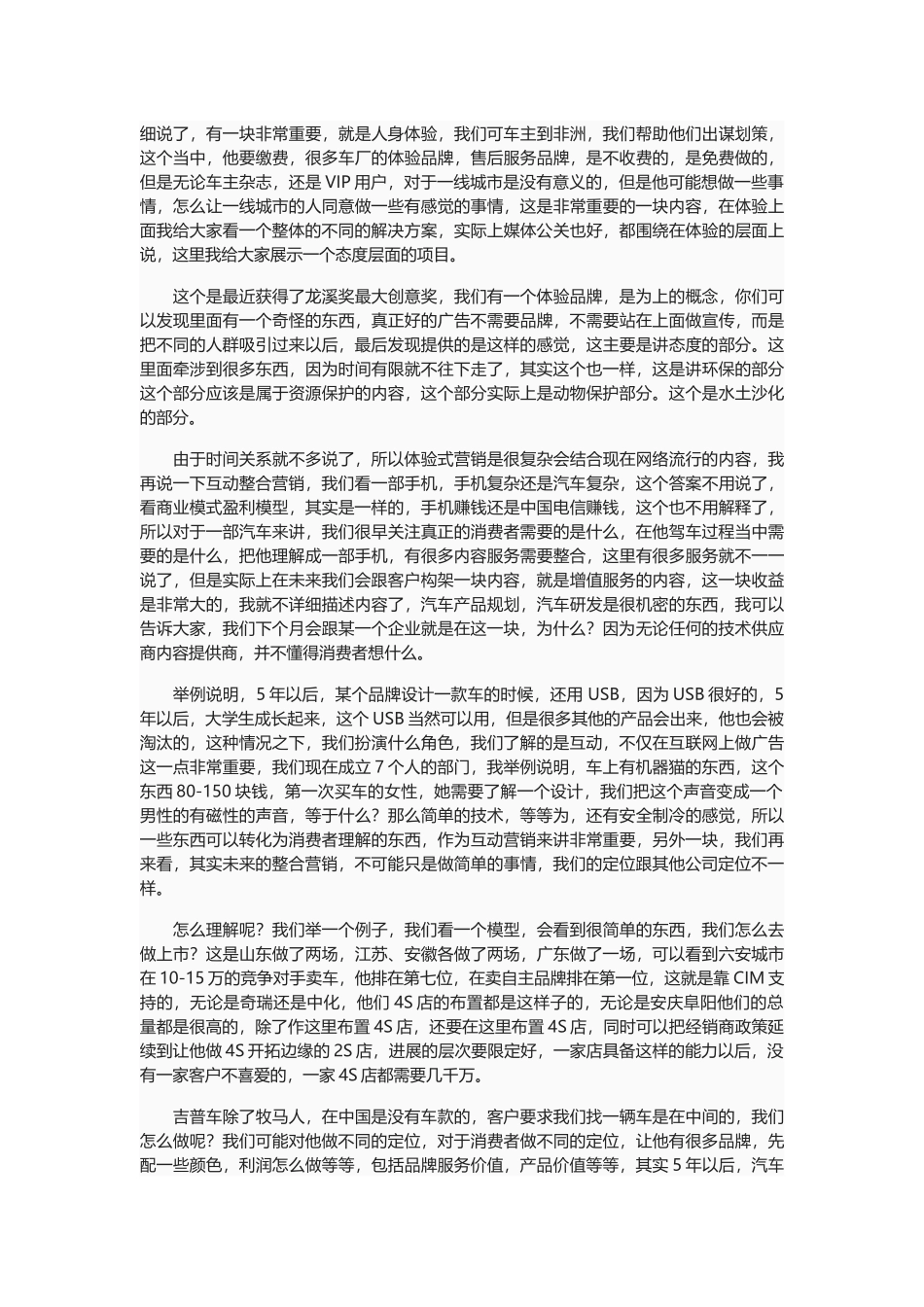 网络营销的创新发展_第2页