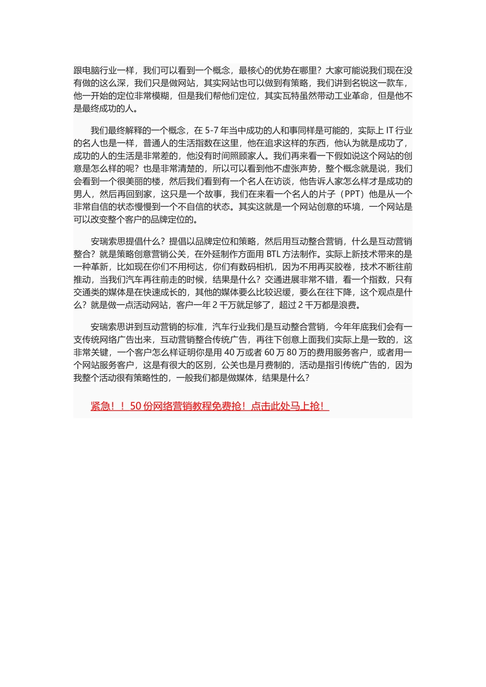 网络营销的创新发展_第3页