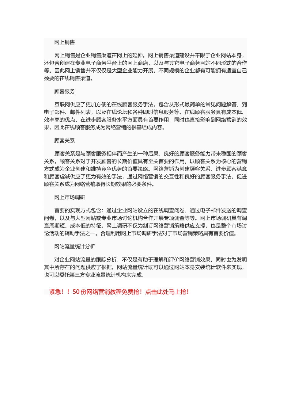 网络营销的十大战略技巧_第2页